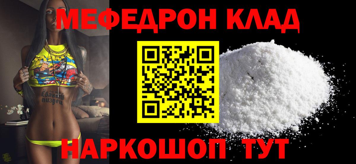 Мефедрон кристаллы Курчалой